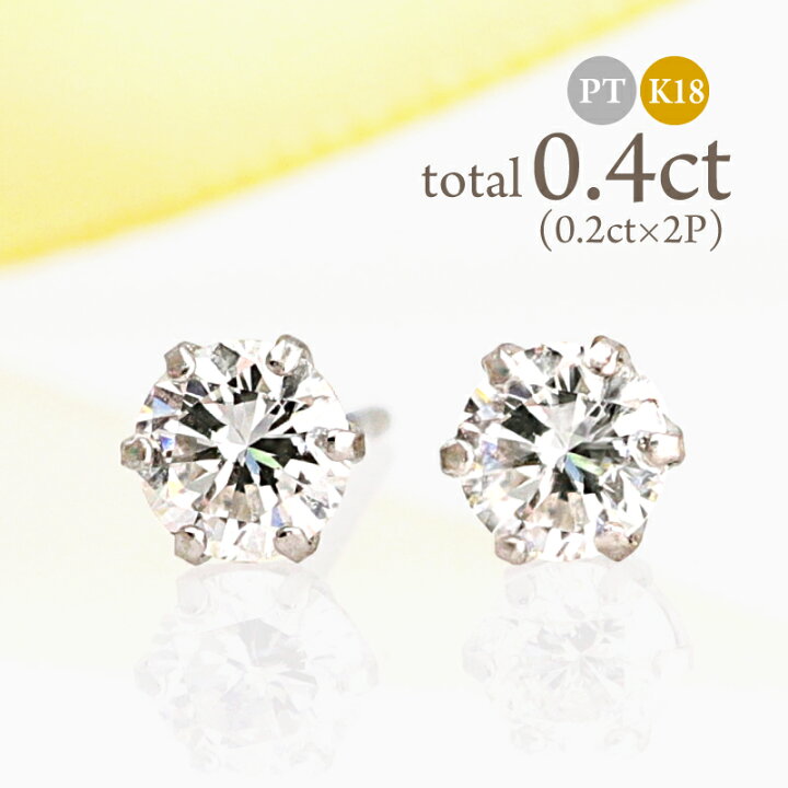 楽天市場】ダイヤモンド ピアス 0.4ct (0.2ct×2) Pt900 K18 プラチナ 