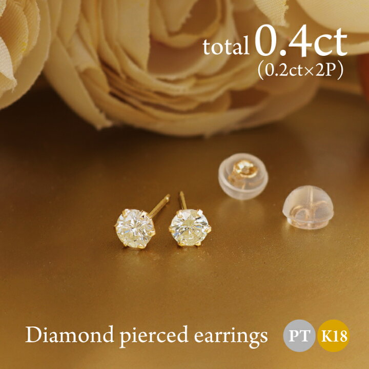 楽天市場】ダイヤモンド ピアス 0.4ct (0.2ct×2) Pt900 K18 プラチナ 