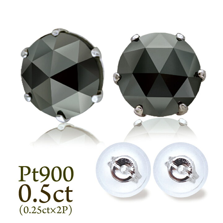 楽天市場】Pt ブラック ダイヤモンド ピアス 計0.5ct プラチナ Pt900 