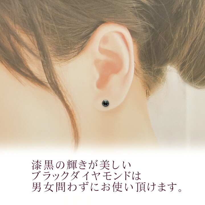 楽天市場】Pt ブラック ダイヤモンド ピアス 0.25ct 片耳用 プラチナ  