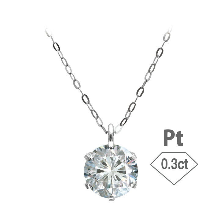 楽天市場】プラチナ 0.3ct 一粒 ダイヤモンド ネックレス Pt 天然 
