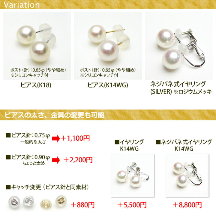 楽天市場】パール ピアス or イヤリング 8.0mm アコヤ真珠金具変更対応  