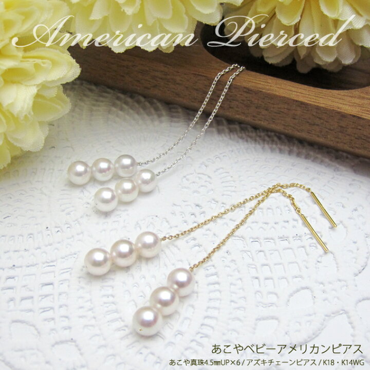楽天市場】3連 ベビー パール アメリカン ピアス アコヤ真珠 4.5mm × 6 