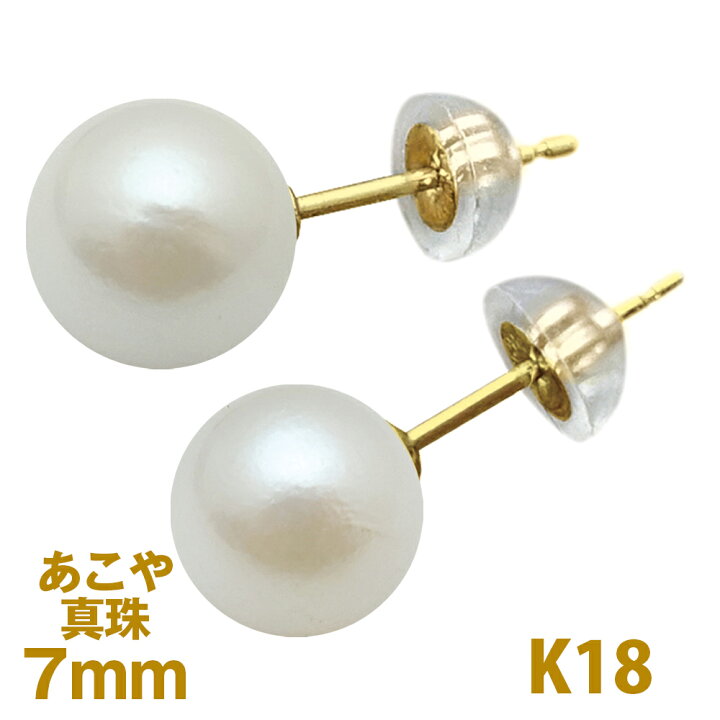 楽天市場】パール ピアス 7mm K18 アコヤ 真珠 18金 ホワイト あこや 