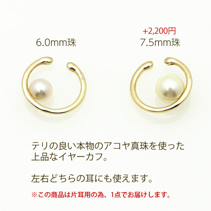 楽天市場】パール イヤーカフ (K10) アコヤ 真珠 6mm 7.5mm イヤリング 