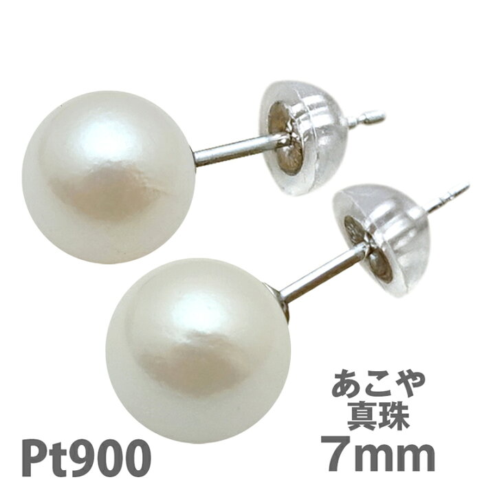 楽天市場】パール ピアス 7mmプラチナ アコヤ 真珠 Pt900 冠婚葬祭  