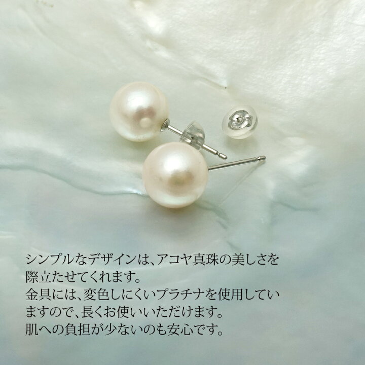 楽天市場】パール ピアス 8mmプラチナ アコヤ 真珠 Pt900 冠婚葬祭 