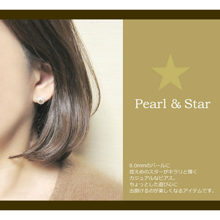 楽天市場】K18 アコヤ真珠 スターピアス 8.0mmUP パールピアス一粒  