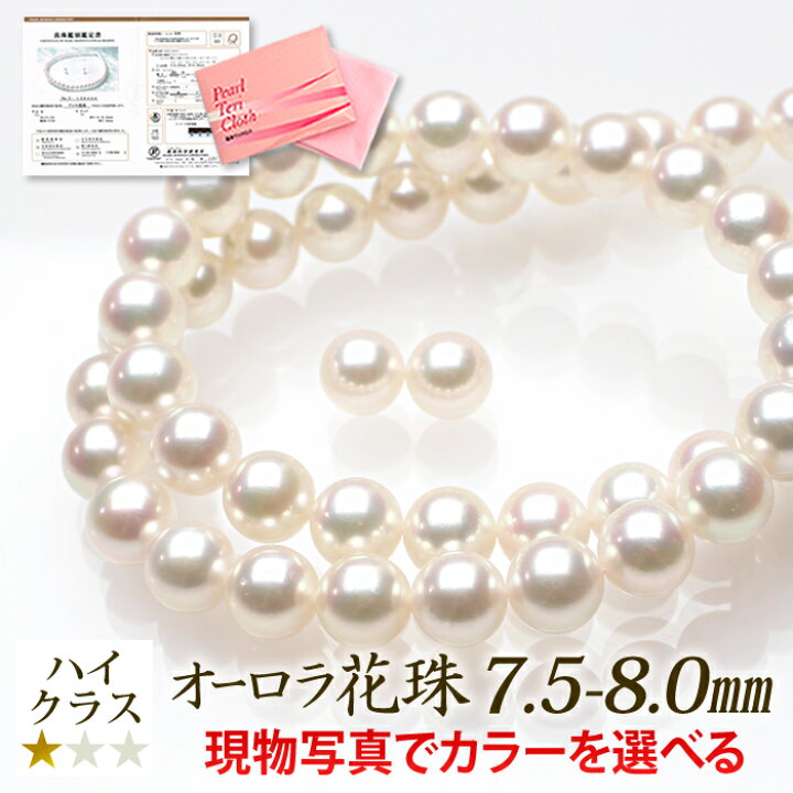 楽天市場】オーロラ 花珠 真珠 ネックレス 2点セット 7.5-8.0mm ハイ 