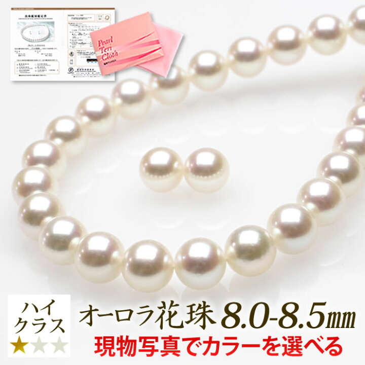 楽天市場】オーロラ 花珠 真珠 ネックレス 2点セット 8.0-8.5mm ハイ  