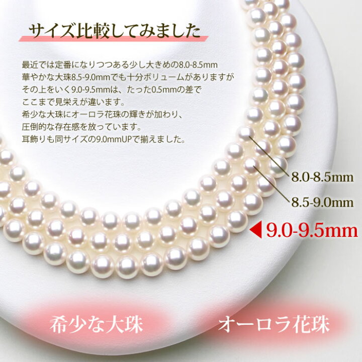 楽天市場】オーロラ 花珠 真珠 ネックレス 2点セット 9.0-9.5mm 大珠 