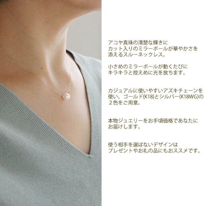 楽天市場】パール スルー ネックレス ミラーボール アコヤ真珠 8mm 