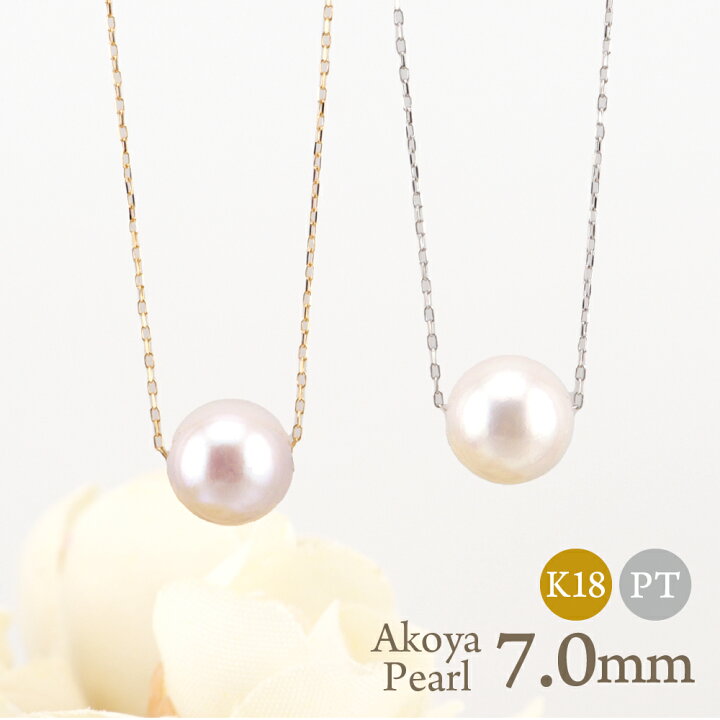 楽天市場】パール スルー ネックレス アコヤ真珠 7.0mm プラチナ / K18 