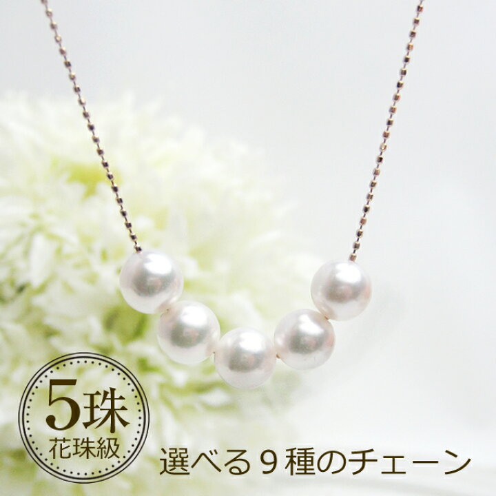 楽天市場】パール スルー ネックレス アコヤ 真珠 7.0mm×5珠 18金 K18 