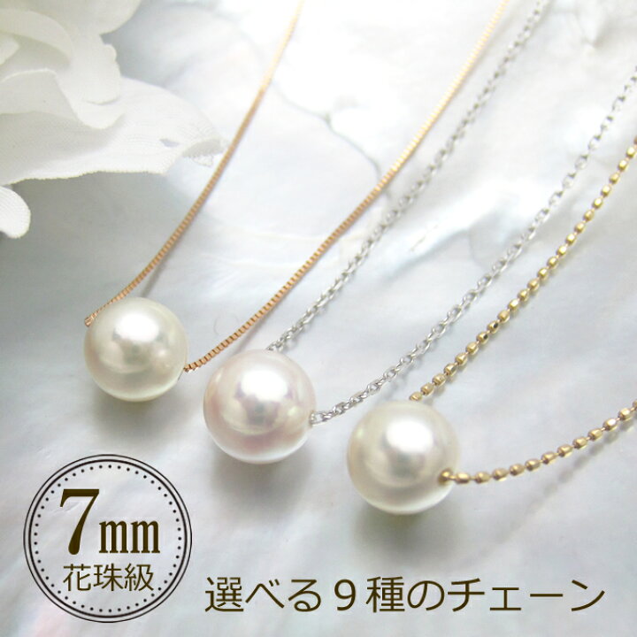 楽天市場】パール スルー ネックレス アコヤ 真珠 7.0mm 一粒 18金 K18 