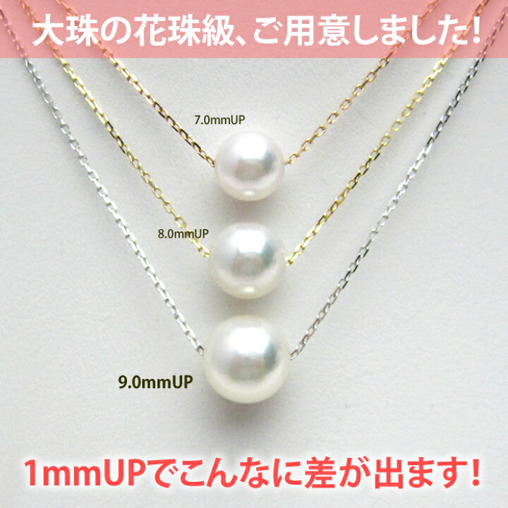 楽天市場】パール スルー ネックレス アコヤ 真珠 一粒 大珠 9.0mm 