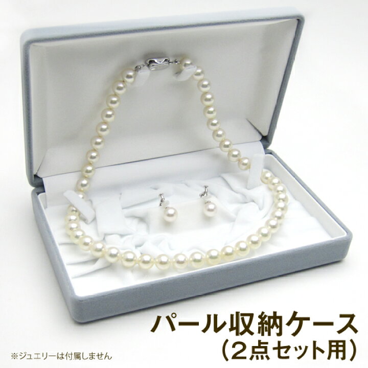 楽天市場】パール用 収納 ケース (2点セット用 / ネックレス＋  