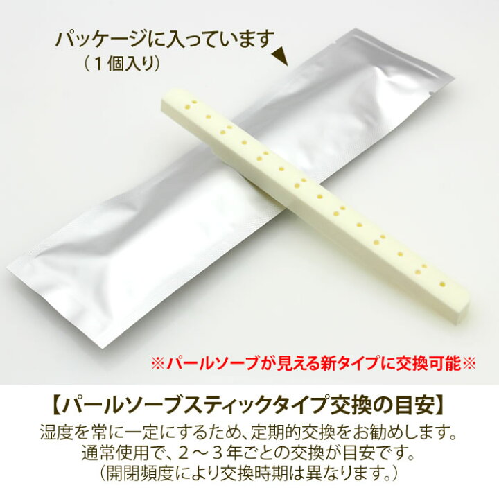 楽天市場】パールソーブ(湿度調節材) スティックタイプ パールキーパー 交換用 真珠科学研究所 保管 ケース 真珠専用 単品 ネコポス : 華パール 楽天市場】パールソーブ(湿度調節材) スティックタイプ パールキーパー 交換用 真珠科学研究所 保管 ケース 真珠専用 単品 ネコポス : 華パール