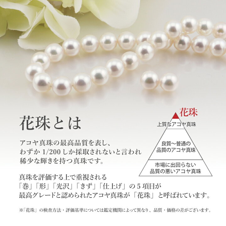 楽天市場】花珠真珠 アコヤ真珠 2点セット 7.5-8.0mm 【真珠総合研究所 