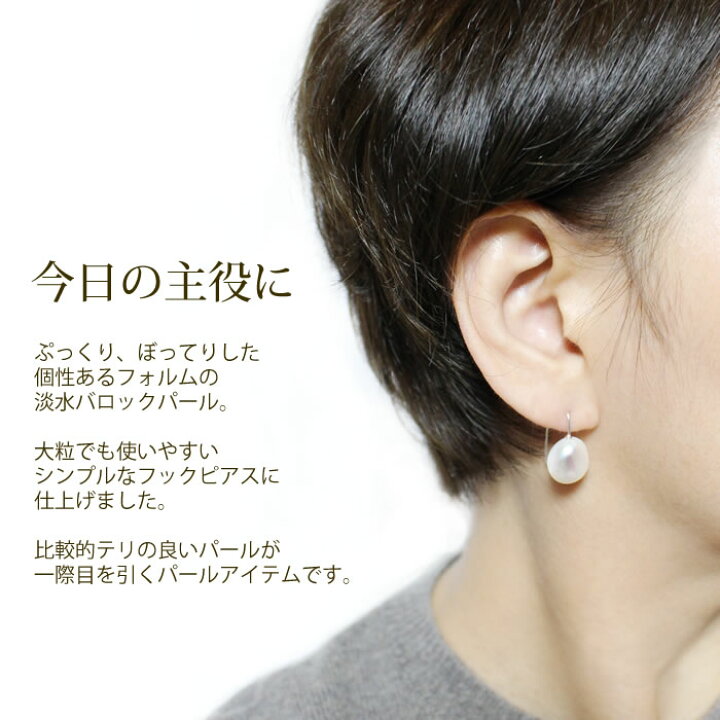 楽天市場】淡水真珠 バロック パール フック ピアス 大粒 11mmUP  