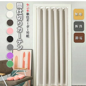 Ԏd؂J[e I[_[ ۉ fM AR[fBIJ[e ȃGl ̂ O ˂_J[e 260 300 1cmI[_[ [Xy[X  ډBJ[e ng g  