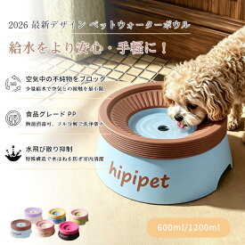 【限定クーポンあり！】ペット 給水器 犬 猫 水飲み器 おすすめ 1L フィルター搭載 ウォーターボウル こぼれない 早飲み防止 水飲み 電気不要 ボウル 水入れ 皿 濡れない 小型 中型 犬用 猫用 こぼれない 重力設計 滑り止め おしゃれ