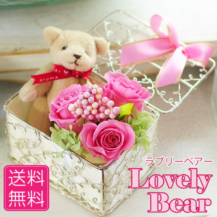 楽天市場 プリザーブドフラワー 誕生日 花 ギフト お祝い 花 バラ プリザーブドフラワー 誕生日花 卒業祝い花 歓送迎会花 バラ オススメ バラ 誕生日 花 プレゼント 記念日 ギフト 花 花ギフト 贈り物花 お祝い 花 サイズアップ可 エーデルワイス ラブリーベアー 楽天市場 プリザーブドフラワー 誕生日 花 ギフト お祝い 花 バラ プリザーブドフラワー 誕生日花 卒業祝い花 歓送迎会花 バラ オススメ バラ 誕生日 花 プレゼント 記念日 ギフト 花 花ギフト 贈り物花 お祝い 花 サイズアップ可 エーデルワイス ラブリーベアー