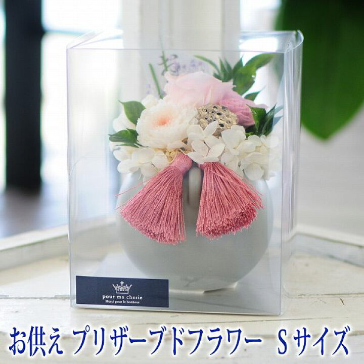 楽天市場 お供え お悔やみ 仏花 供花 お供え 花 プリザーブドフラワー 仏花 あす楽対応商品 お供え 花 ブリザード お悔やみ 花 お彼岸 命日 四十九日 ブリザードフラワー エーデルワイス プリザーブドフラワー メモリアルラウンド Sサイズ クリアケース入り 楽天市場 お供え お悔やみ 仏花 供花 お供え 花 プリザーブドフラワー 仏花 あす楽対応商品 お供え 花 ブリザード お悔やみ 花 お彼岸 命日 四十九日 ブリザードフラワー エーデルワイス プリザーブドフラワー メモリアルラウンド Sサイズ クリアケース入り