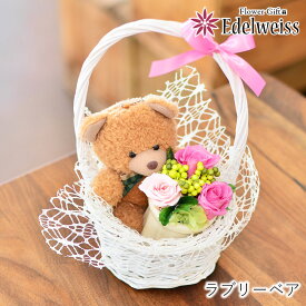 プリザーブドフラワー お祝い 花 バラ プリザーブドフラワー 誕生日花 卒業祝い花 歓送迎会花 誕生日 花 プレゼント 記念日 ギフト 花 花ギフト 贈り物花 お祝い 花 サイズアップ可 翌日 明日 急ぎ 明日着 配送 配達 届け 宅配 翌日配達花 エーデルワイス ラブリーベアー
