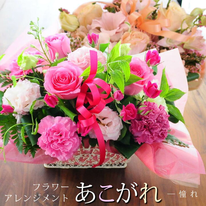楽天市場 あす楽12時まで受付 誕生日 ギフト 送料無料 女性 代 30代 40代 50代 プレゼント 女友達 ばら お祝い フラワーアレンジメント 生花 送別会 退職祝い 結婚記念日 バラ 歓送迎 結婚祝い 即日発送 エーデルワイス 憧れ エーデルワイス 花宅配花屋ギフト