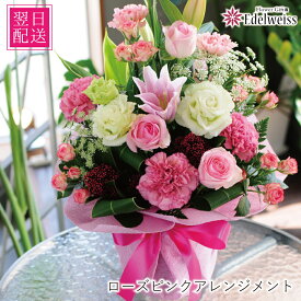 ローズピンク アレンジメント 花 ギフト 誕生日 お祝 花ギフト 花宅配 プレゼント 送別会 退職祝い プロポーズ 送料無料 翌日 明日 急ぎ 明日着 配送 配達 届け 宅配 翌日配達花 開店祝い 移転祝い 竣工祝い フラワーギフトの配送