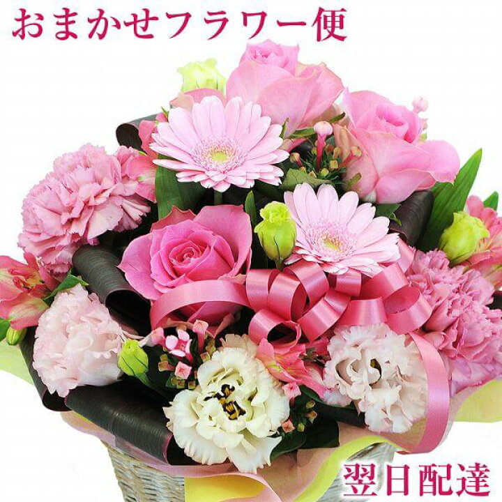 楽天市場 あす楽12時まで受付 送料無料 誕生日 花束 プレゼント フラワーギフト 結婚記念日 お祝い 贈り物 女性 還暦祝い 退職祝い 結婚祝い 即日発送 エーデルワイス おまかせフラワー便 エーデルワイス 花宅配花屋ギフト 楽天市場 あす楽12時まで受付 送料無料 誕生日 花束 プレゼント フラワーギフト 結婚記念日 お祝い 贈り物 女性 還暦祝い 退職祝い 結婚祝い 即日発送 エーデルワイス おまかせフラワー便 エーデルワイス 花宅配花屋ギフト