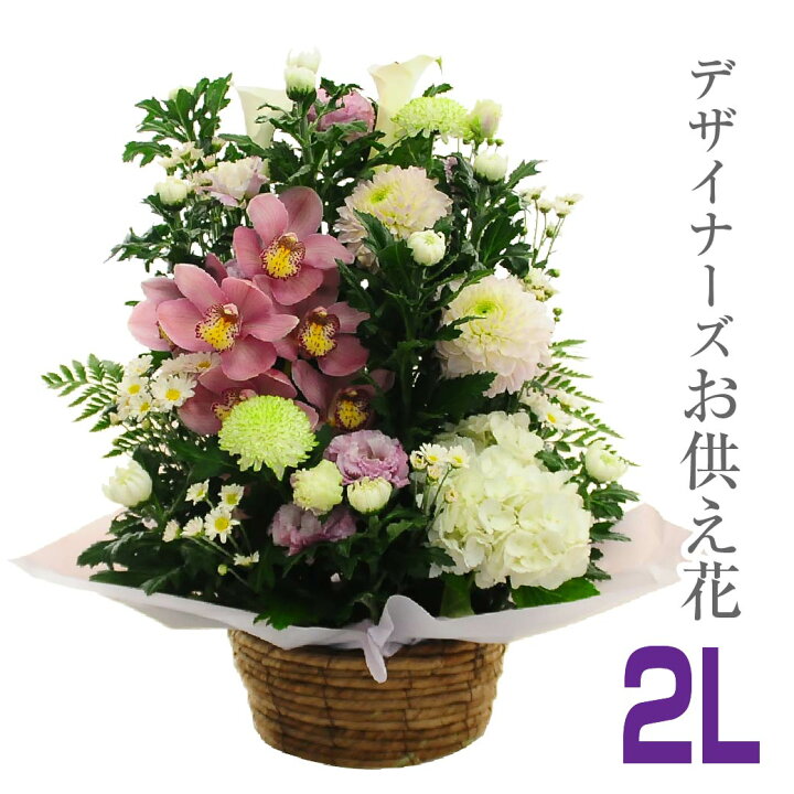 楽天市場 お供え 花 ギフト お供え お悔やみ 仏花 供花 お供え 花 アレンジメント あす楽対応商品 お悔やみ 宅配 花 アレンジメント 命日 四十九日 1周忌 一周忌 法事 法要 三回忌 回忌法要 お彼岸 供養 仏花 エーデルワイス お彼岸 花 ギフト お彼岸 デザイナーズお供え花 楽天市場 お供え 花 ギフト お供え お悔やみ 仏花 供花 お供え 花 アレンジメント あす楽対応商品 お悔やみ 宅配 花 アレンジメント 命日 四十九日 1周忌 一周忌 法事 法要 三回忌 回忌法要 お彼岸 供養 仏花 エーデルワイス お彼岸 花 ギフト お彼岸 デザイナーズお供え花