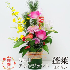 楽天市場 正月 花の通販