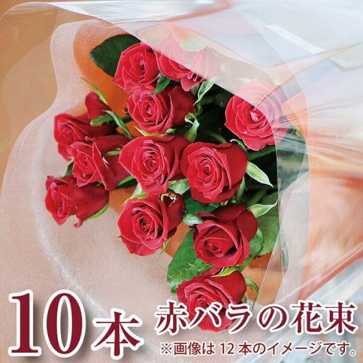 楽天市場 バラ 花束 10本 赤いバラ 花束 誕生日 花 ギフト 赤いバラ 誕生日花束 バラ 赤いバラの花束10本 薔薇 ばら 誕生日に贈る花束 プロポーズ 年の数 結婚記念日 発表会 送料無料 赤いバラの贈り物 花束の贈り物 花束ギフト エーデルワイス エーデルワイス 花宅配