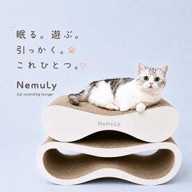 猫 爪とぎ ベッド Nemuly 爪砥ぎ つめとぎ ダンボール 段ボール 大型猫対応 小型猫OK 2WAY ひっかき防止 インテリア おしゃれ モダン ウォームベージュ ぽっちゃり猫 ネコ ねこ 爪みがき 多頭飼い 高耐久 長持ち 快適 リラックス 安心安全 上品