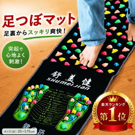 足ツボマッサージ マット 健康グッズ 血行促進 冷え むくみ 対策 解消 足裏 ツボマット 室内 エクササイズ グッズ 家族で楽しむグッズ プレゼント 健康器具 マッサージ 足 裏 刺激 グッズ 送料無料 ポイント消化