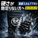 スカルプブラシ メンズ 超ハード 頭皮ブラシ 直刺し刺激 頭皮マッサージ 【美容師推奨】ヘッドスパ 頭皮ケア シャンプ…
