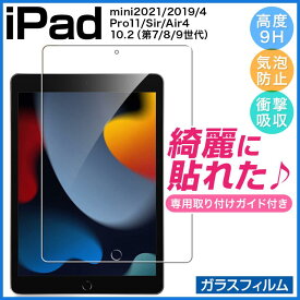 iPad フィルム 強化ガラス ブルーライトカット 第10/9/8世代 mini6 Air5 Pro11 保護シート 10.5 9.7