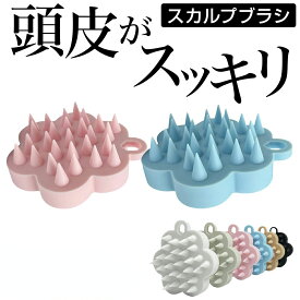 スカルプブラシ ヘッドスパ 頭皮ブラシ おすすめ シャンプーブラシ 頭皮マッサージ スカルプ ヘアブラシ ブラシ 抜け毛 薄毛 育毛 毛穴 血行 マッサージ スカルプケア シリコン マッサージブラシ ヘッドマッサージ リフトアップ