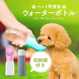 【収納カバー付き】 ペット ウォーターボトル 犬 猫 ペット用 水筒 給水ボトル 550ml 300ml 片手操作 軽量 スリム 散歩 外出 旅行 コンパクト 持ち運びやすい ワンタッチ開閉 吸水便利 直飲み対応 洗いやすい 水漏れ防止 ストラップ付き 携帯ボトル おしゃれ 清潔構造