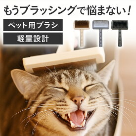 犬 猫 ブラシ ペット用 スリッカーブラシ 抜け毛取り 毛玉取り 痛くない ブラッシング ペット用品 トリミングブラシ 軽量 カーブ設計 長毛 短毛 小型犬 中型犬 大型犬 猫用ブラシ お手入れ グルーミング 毛並み整え ふわふわ仕上げ ペットケア 犬用 猫用 おしゃれ 送料無料