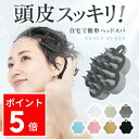 【 本日ポイント5倍】 美容師監修スカルプブラシ 頭皮マッサージ ヘッドスパ 頭皮ブラシ おすすめ シャンプーブラシ スカルプ ヘアブラシ ブラシ 抜け毛 薄毛 育毛 毛穴 血行 マッサージ スカルプケア シリコン マッサージブラシ ヘッドマッサージ リフトアップ