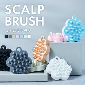 スカルプブラシ マッサージ 頭皮ケア 血行促進 ヘッドスパ シャンプーブラシ 抜け毛予防 ソフト ハード 2タイプ