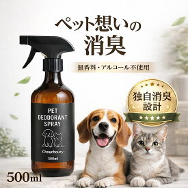 【公式 】ペット用消臭スプレー ペット消臭剤 犬 猫 ねこ イヌ ネコ うさぎ 多頭飼い 日本製 無香料 無添加 舐めても安心 強力消臭 即効消臭 臭い 匂い トイレ 粗相 おしっこ うんち アンモニア臭 ソファ カーペット 水99％ 安全処方 500ml ポイント消化 送料無料