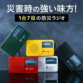 防災ラジオ 高感度 小型 軽量 AM/FM 多機能 USB充電 停電対策 ソーラー 手回し LEDライト サイレン ワイドFM かわいい おしゃれ ラジオ コンパクト ギフト プレゼント 台所 枕元 災害対策 女性向け 説明書付 家族用 緊急時用 ランキング常連 おすすめ 乾電池対応