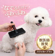 【獣医師監修】ペットブラシ 犬 猫 抜け毛取り スリッカーブラシ 痛くない 長毛 短毛 ふわふわ仕上げ ト…