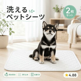 洗える ペットシーツ 滑り止め 速乾 防水 漏れ 床 傷 防止 ペットシート 万能マット トイレマット 猫 犬 ペットおしっこ ペットマット おしっこマット 吸水シート トイレシート 繰り返し 洗える 下敷き