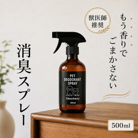【獣医師推奨】 ペット消臭スプレー 水99% 舐めても安全 無香料 無添加 アルコール不使用 除菌 強力 日本製 犬 猫 うさぎ トイレ おしっこ アンモニア 粗相 うんち ソファ カーペット 衣類 多頭飼い 体臭 マーキング 部屋 消臭 室内　500ml 1000ml