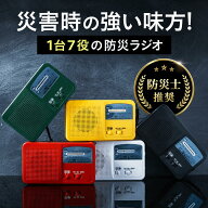 【ポイント2倍】防災ラジオ 携帯ラジオ 手回しラジオ 多機能 ポータブルラジオ 防災士推奨 ソーラー USB…